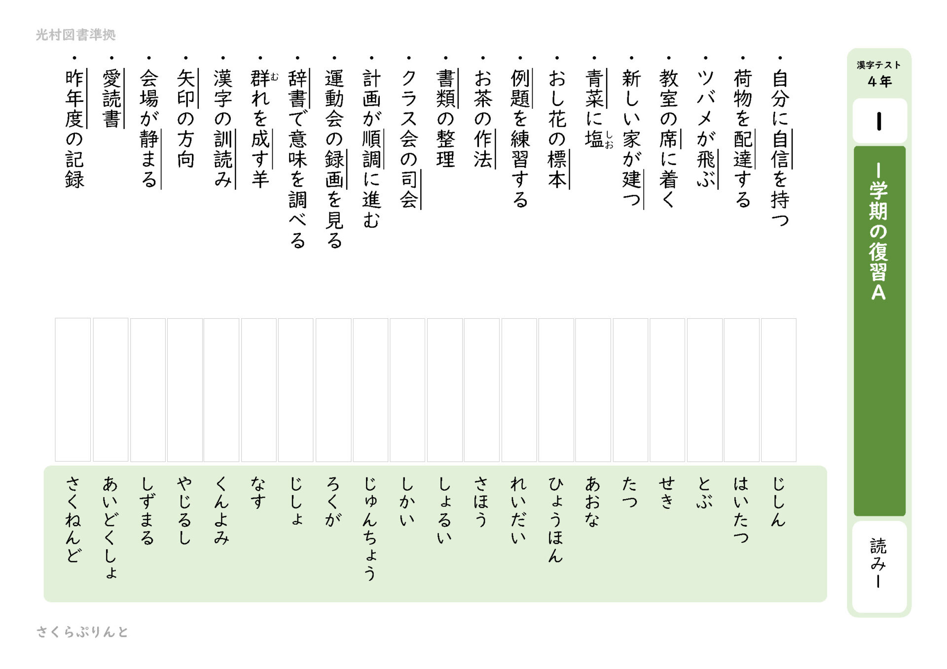 ⭐️セット売り確認用⭐️小学4年⭐️国語　単元別　漢字テスト　24枚 低価格 ⭐️セット売り確認用⭐️小学4年⭐️国語 単元別 24枚